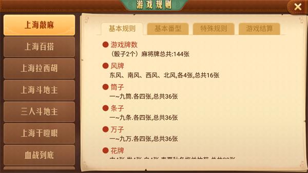 哈灵麻将5