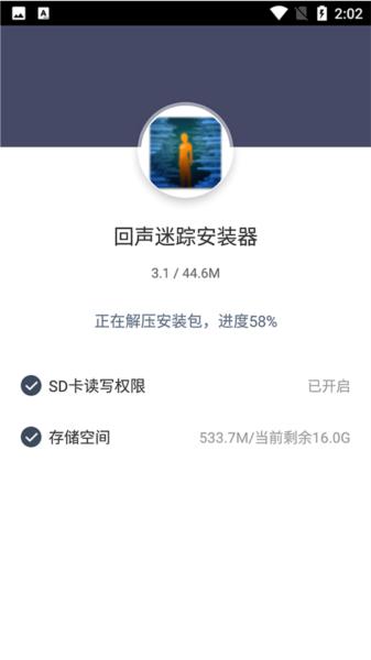 回声迷踪图片2