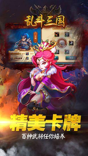 乱斗三国志最新版截图2