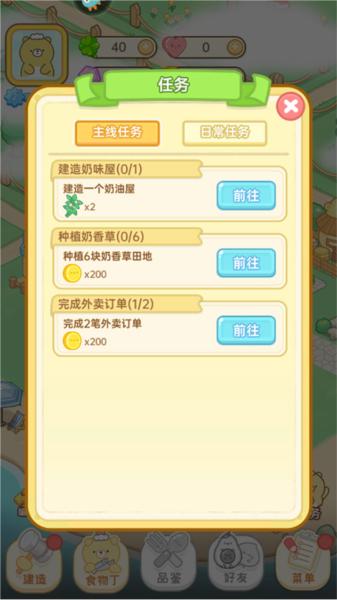 元气食堂游戏图片5