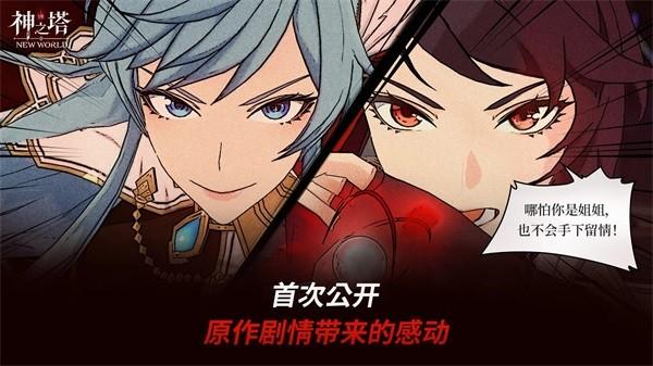 神之塔new world 最新官方版v1.09.00截图0