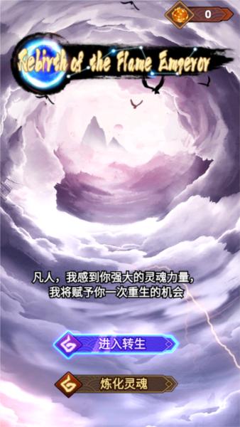 重生之我在人间当炎帝1