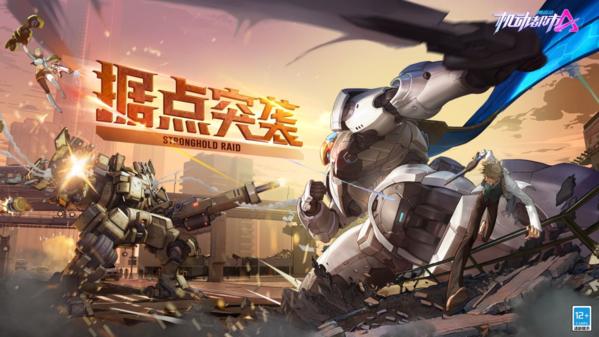 机动都市阿尔法2