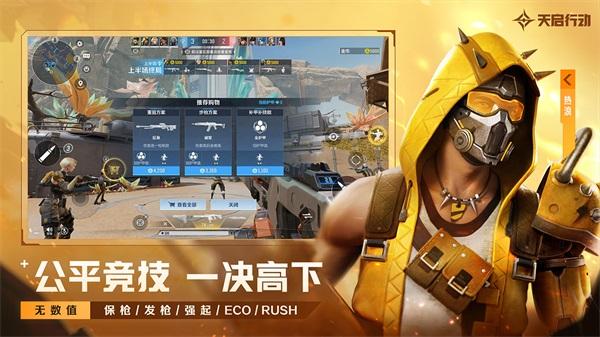 天启行动 安卓最新版v0.1.8截图3