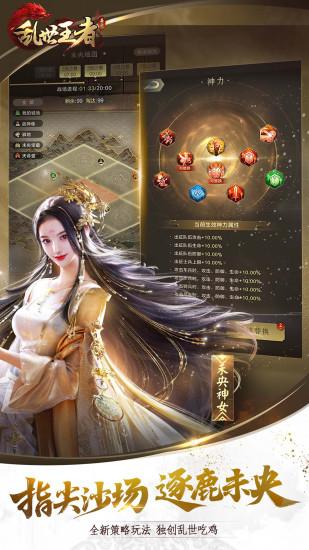 乱世王者无限金币元宝版截图2
