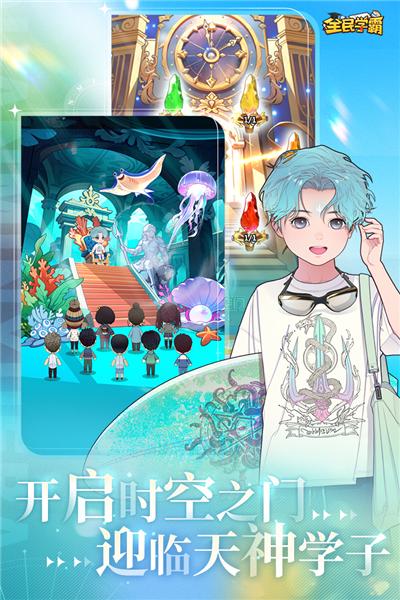 全民学霸台服 最新版v1.2.0截图1