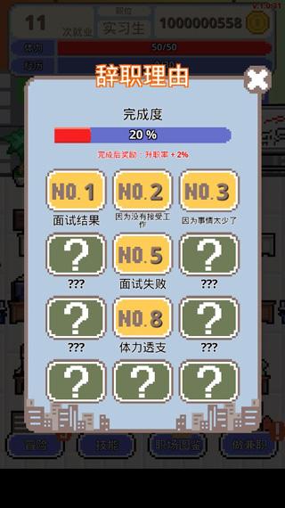 职场保卫战2