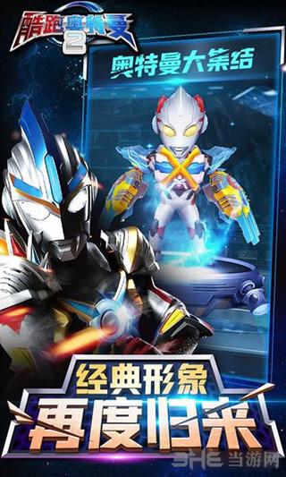 酷跑奥特曼2 安卓版V1.0.0截图1