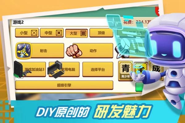 游戏开发大亨中文版 安卓版v1.2.9截图3