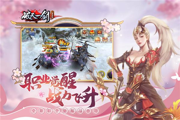破天一剑官方正版 v7.10截图2