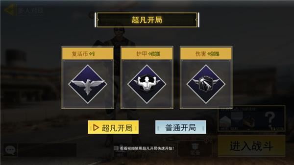 吃鸡王者精英3