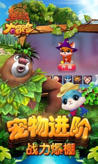 熊出没大冒险内购解锁版截图2