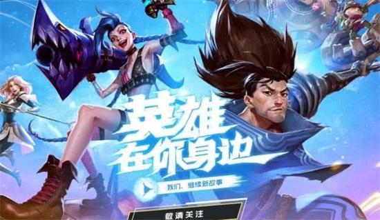 lol英雄联盟手游版截图2