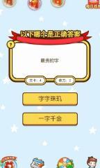 百万答答题安卓版截图1