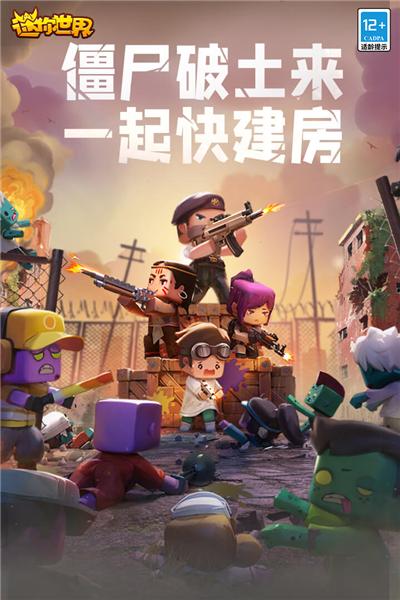迷你世界先遣服 最新官方版v1.41.7截图0