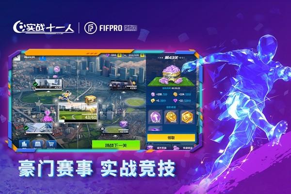 实战十一人 安卓版v100.017截图2