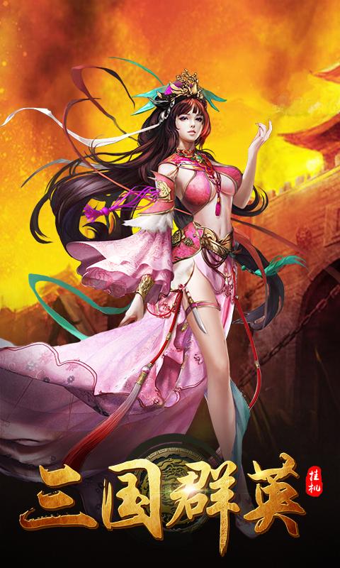 三国群英hd360版截图2
