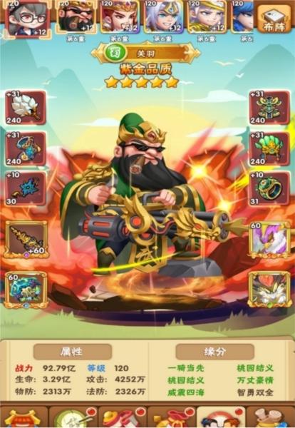 天天三国3
