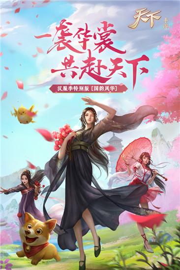 天下手游图片5