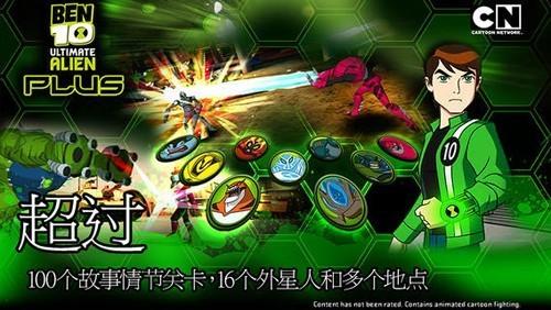 ben10终极英雄图片1