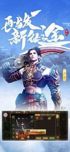战天传奇游戏截图0