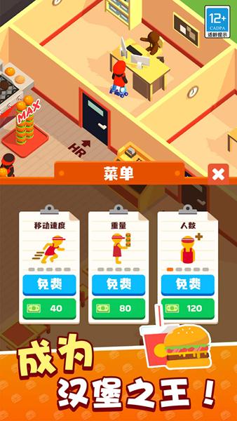 我要逆袭开饭店 安卓版v1.0.5截图3