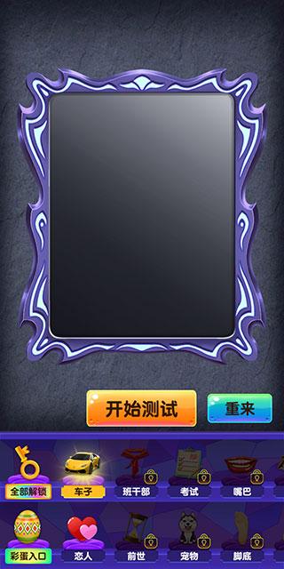 魔镜模拟器无广告截图1