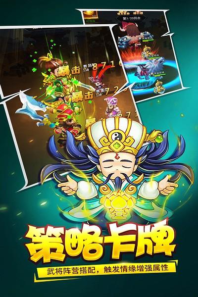 三国大作战魅族版 安卓版v1.0.58截图2