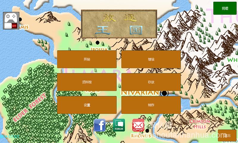放逐王国游戏截图0