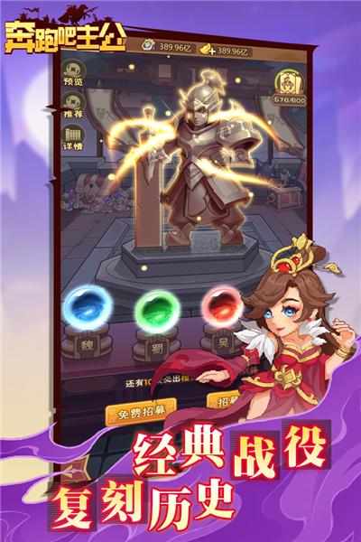 奔跑吧主公单机版 安卓版v1.0.5截图2