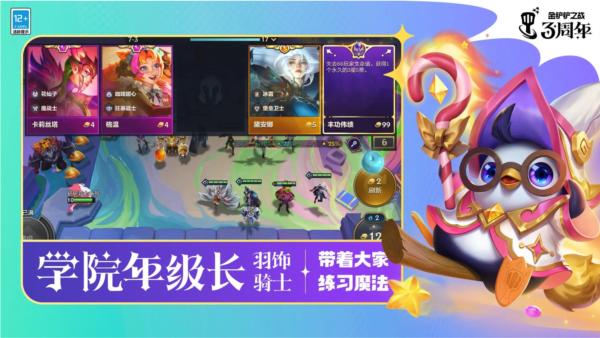 金铲铲之战日服最新版 绿色版v1.8.21截图1