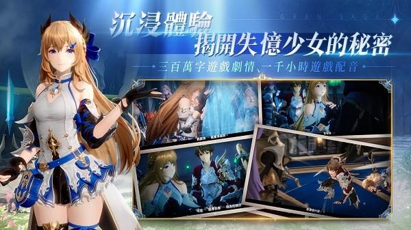 gran saga格兰骑士团台服 繁中版v1.0.100截图3