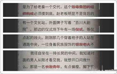 流言侦探7