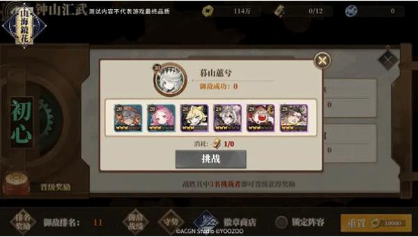 山海镜花4