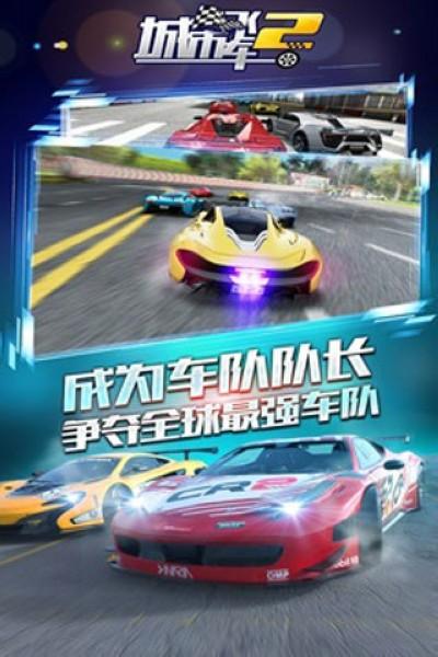 城市飞车2测试服 安卓最新版v1.0.15.404.401.0924截图1