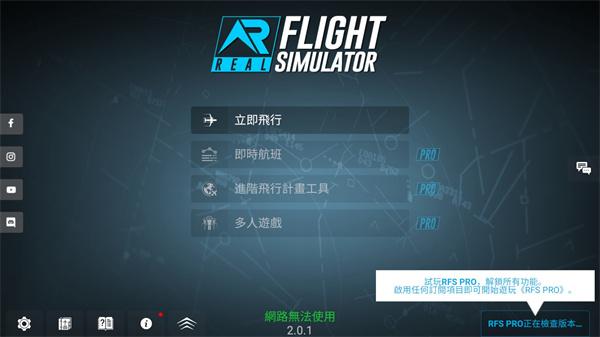 真实飞行模拟器2024最新版截图0