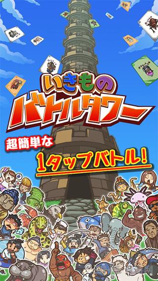 生物混战塔 安卓版v1.0.5截图0