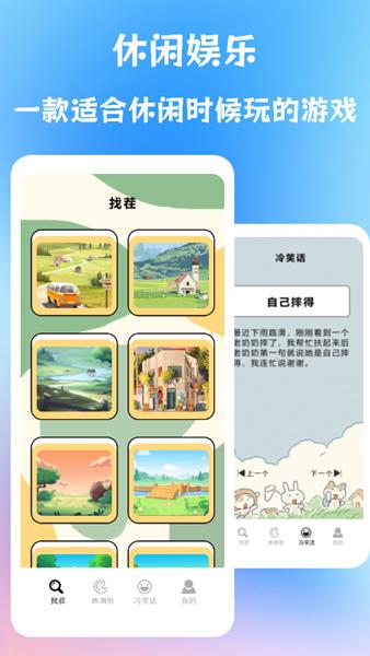 无敌脑洞找茬王者图片
