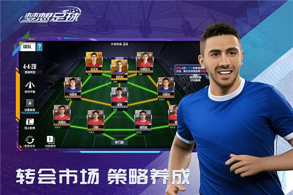 梦想足球 最新版v103.003截图1