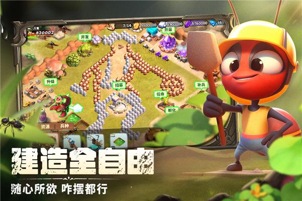 蚁族崛起正版官方手游 安卓版v1.1933.0截图2