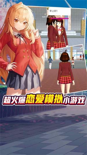 樱花校园纯真少女游戏截图2