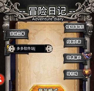 冒险日记4