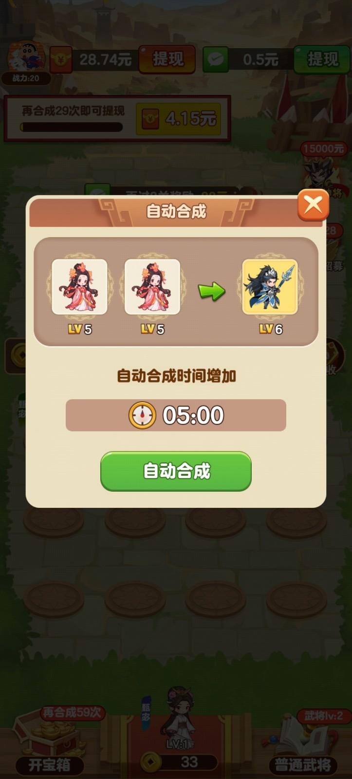今晚娶貂蝉截图2