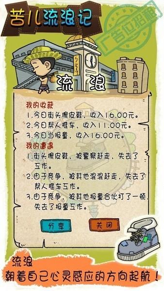 苦儿流浪记 最新版v1.0.1截图1