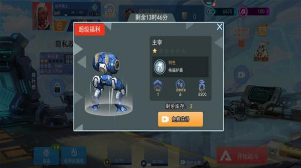 机甲火线射击游戏截图1