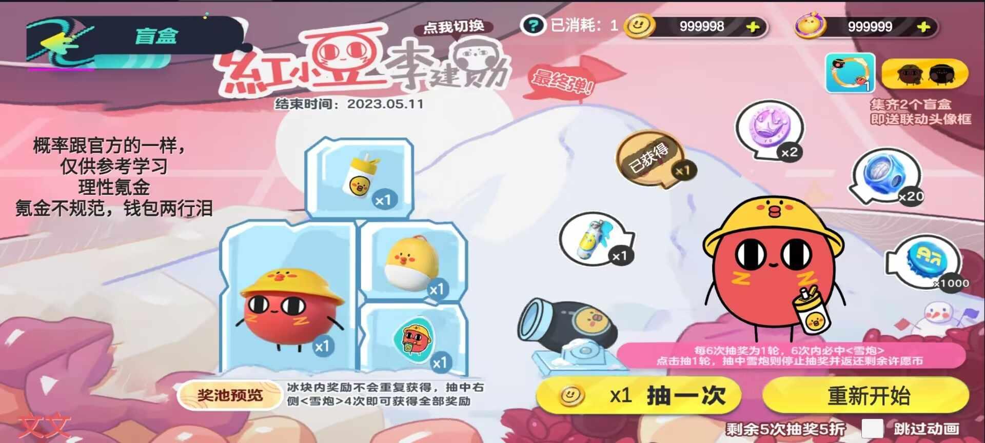蛋仔派对抽奖模拟器2.0截图0