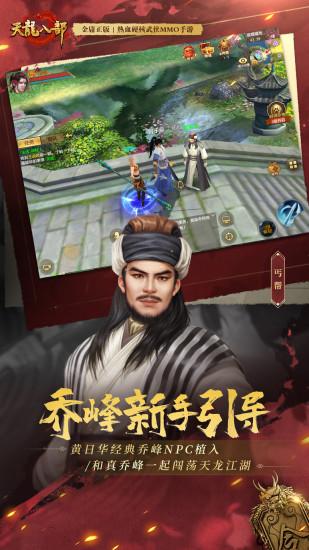 天龙八部无限金币版截图2