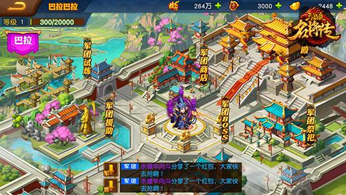 三国杀名将传腾讯版图片7