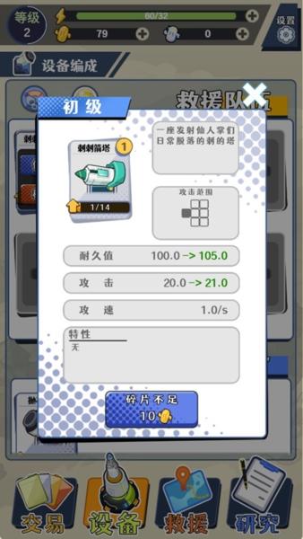 刺刺救援队4