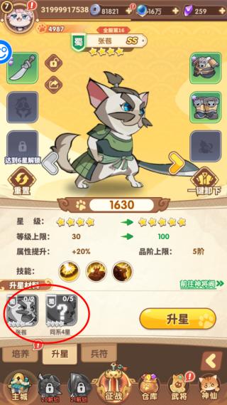 猫三国图片13